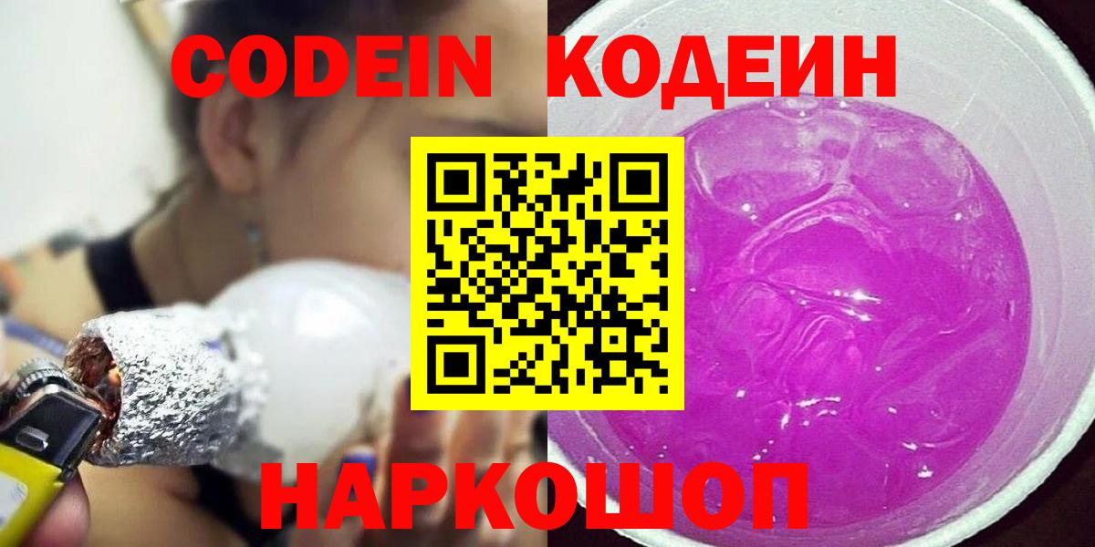 Кодеин напиток Lean (лин) Россия