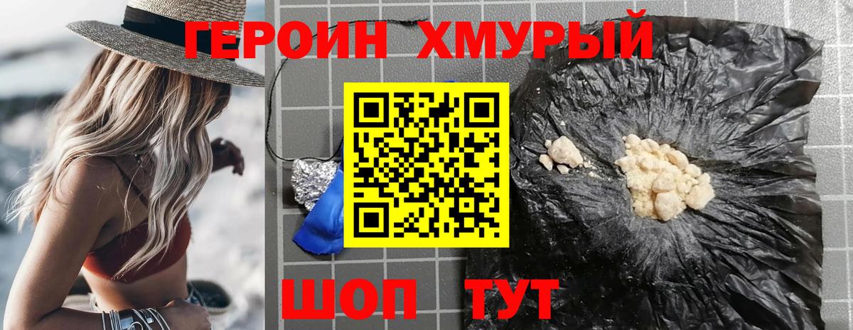 Героин белый  ГЕРОИН  Россия  Вход с VPN 