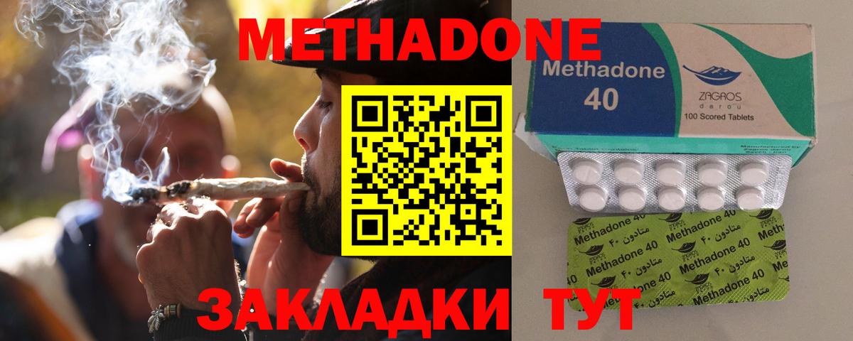 Метадон methadone  Вход с VPN  Россия  МЕТАДОН мёд 